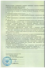 Лицензия на пользование недрами "Пещера Караульная", лист 2